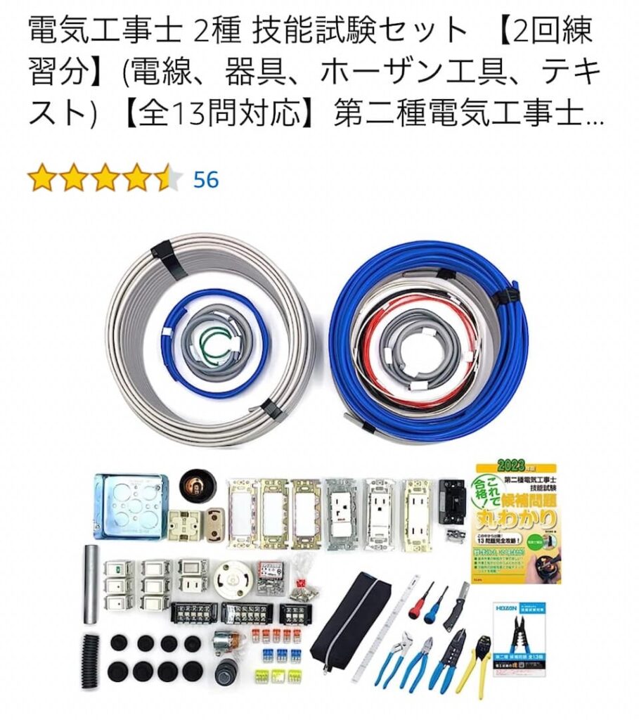 電池屋第２種電気工事師工具セット